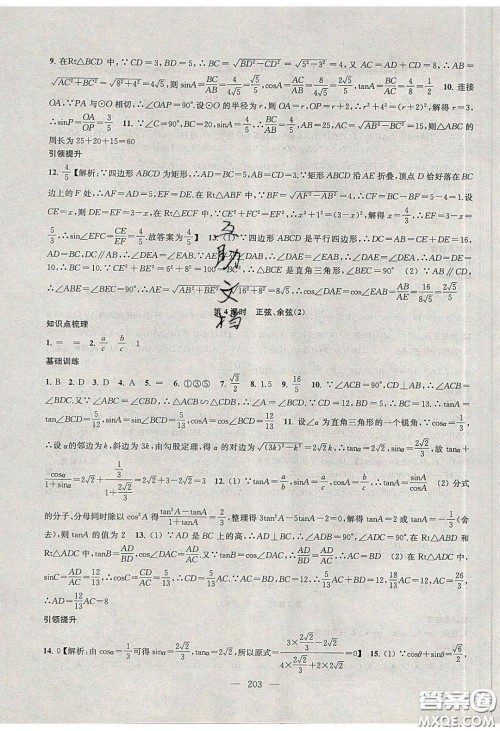 2020金钥匙1加1课时作业加目标检测九年级数学下册江苏版答案