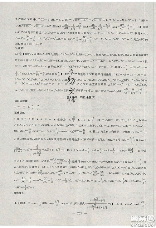 2020金钥匙1加1课时作业加目标检测九年级数学下册江苏版答案