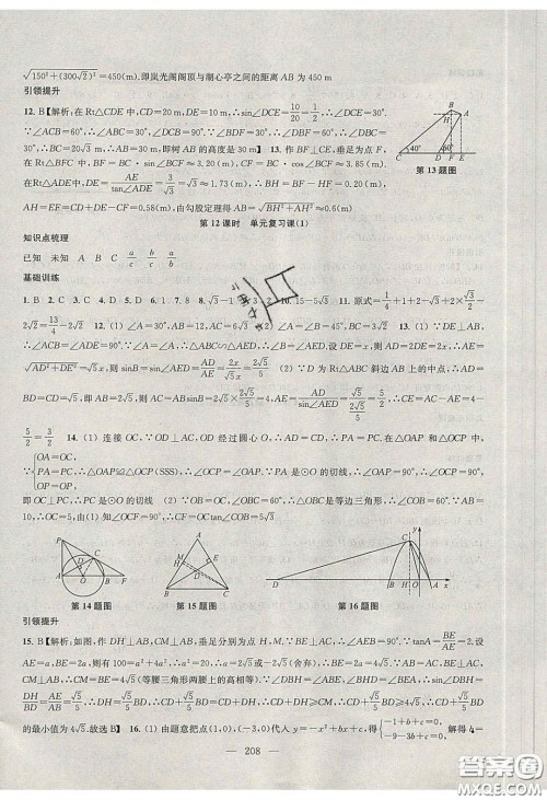 2020金钥匙1加1课时作业加目标检测九年级数学下册江苏版答案