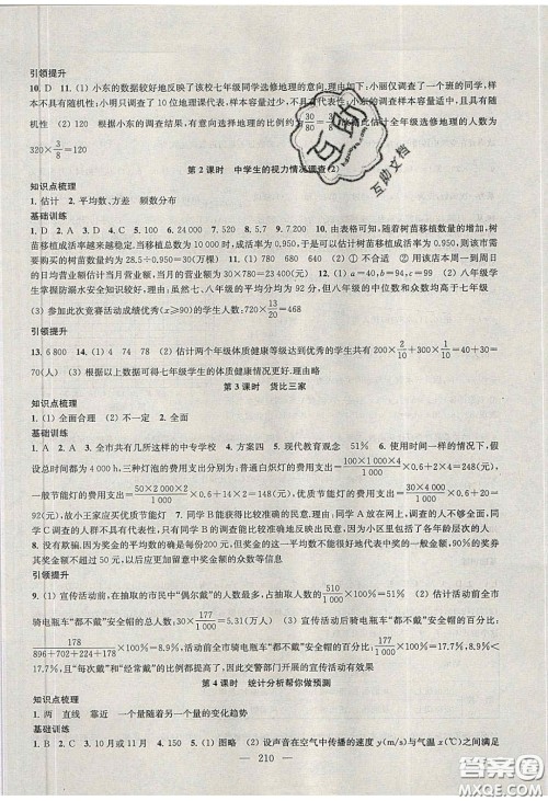 2020金钥匙1加1课时作业加目标检测九年级数学下册江苏版答案