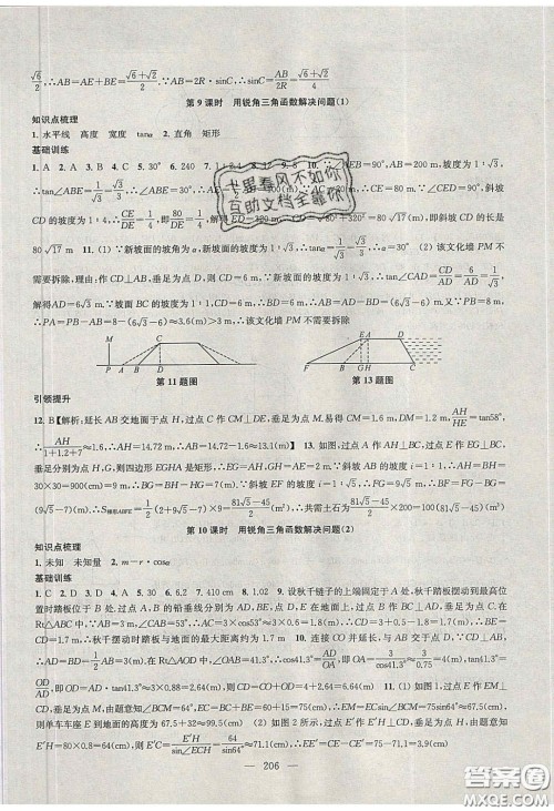 2020金钥匙1加1课时作业加目标检测九年级数学下册江苏版答案