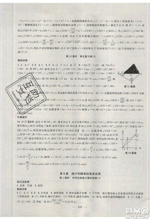 2020金钥匙1加1课时作业加目标检测九年级数学下册江苏版答案