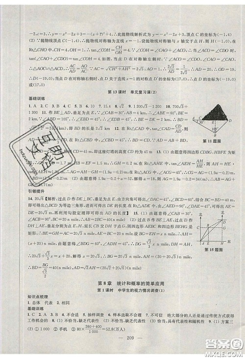 2020金钥匙1加1课时作业加目标检测九年级数学下册江苏版答案