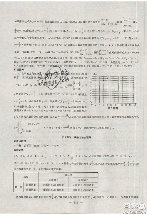 2020金钥匙1加1课时作业加目标检测九年级数学下册江苏版答案