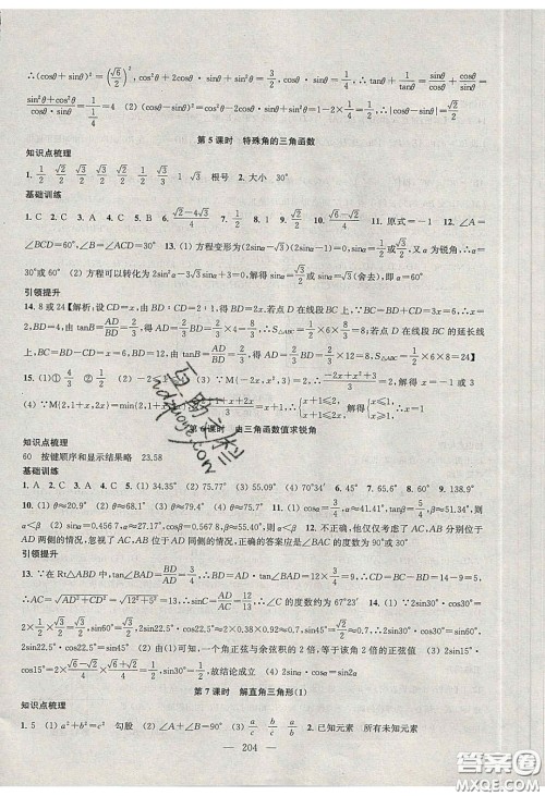 2020金钥匙1加1课时作业加目标检测九年级数学下册江苏版答案