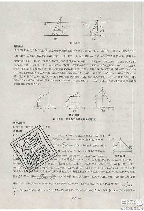 2020金钥匙1加1课时作业加目标检测九年级数学下册江苏版答案