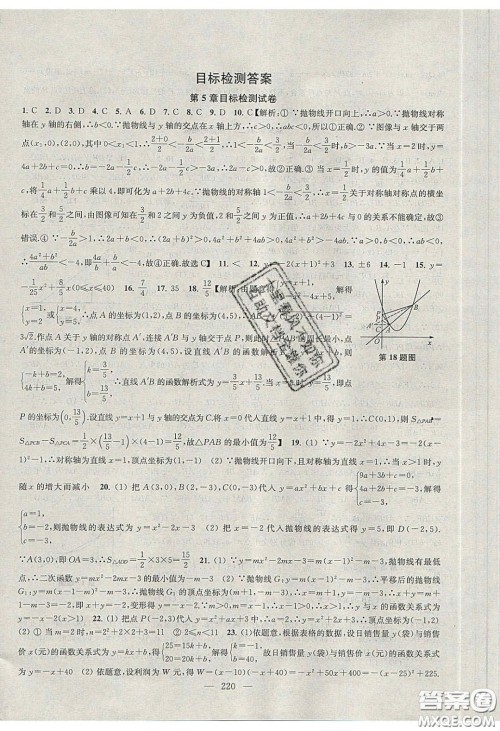 2020金钥匙1加1课时作业加目标检测九年级数学下册江苏版答案