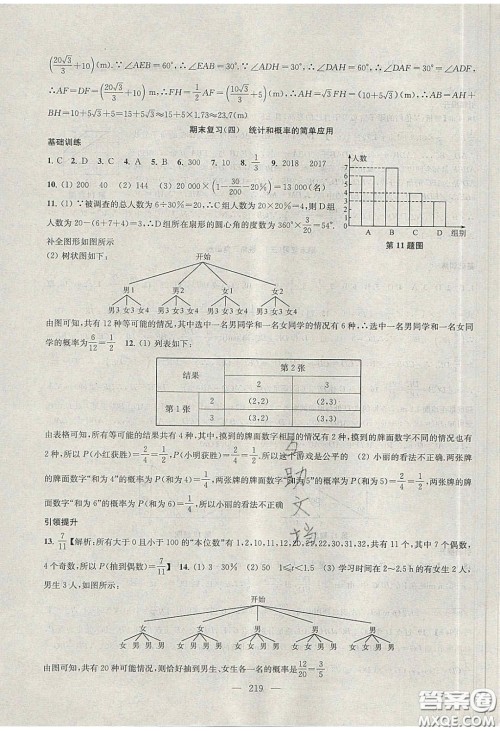 2020金钥匙1加1课时作业加目标检测九年级数学下册江苏版答案