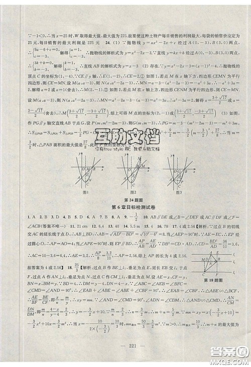 2020金钥匙1加1课时作业加目标检测九年级数学下册江苏版答案