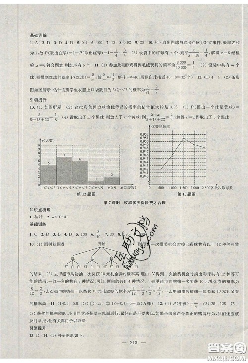 2020金钥匙1加1课时作业加目标检测九年级数学下册江苏版答案