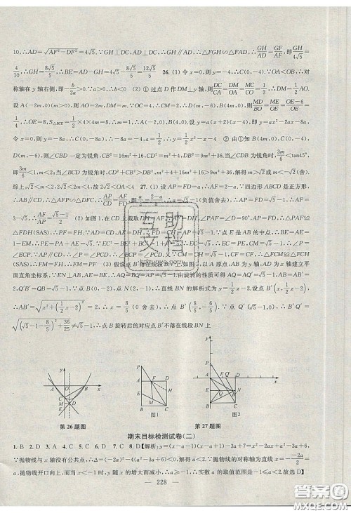 2020金钥匙1加1课时作业加目标检测九年级数学下册江苏版答案