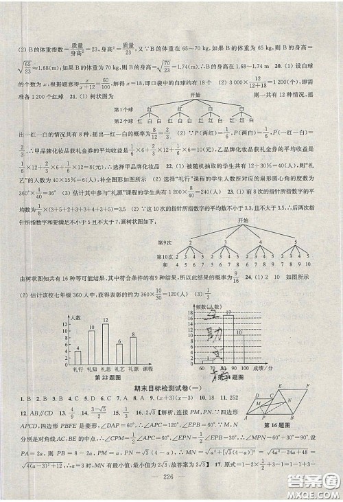 2020金钥匙1加1课时作业加目标检测九年级数学下册江苏版答案