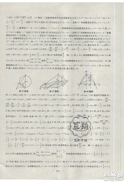 2020金钥匙1加1课时作业加目标检测九年级数学下册江苏版答案