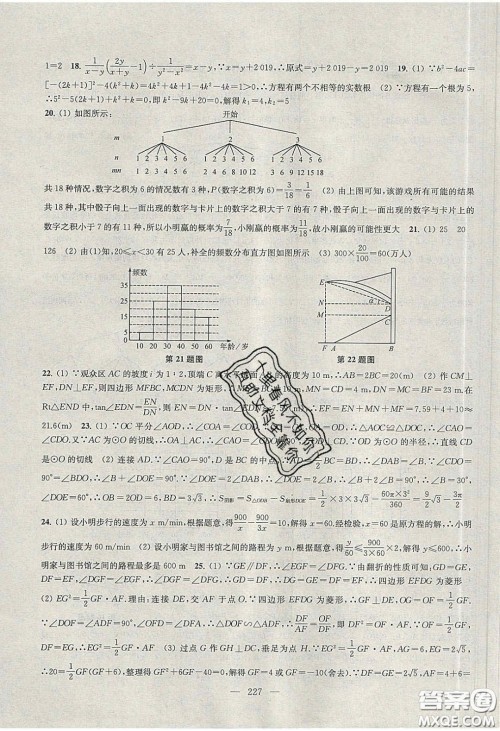 2020金钥匙1加1课时作业加目标检测九年级数学下册江苏版答案