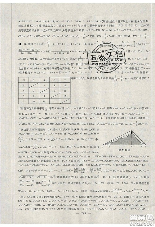 2020金钥匙1加1课时作业加目标检测九年级数学下册江苏版答案