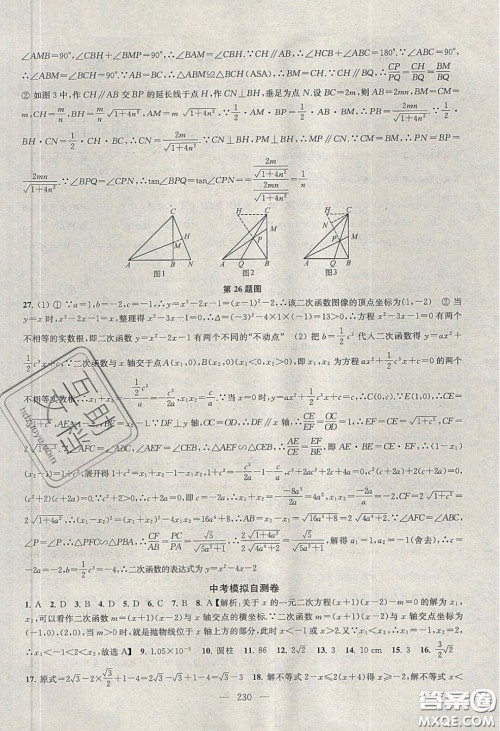 2020金钥匙1加1课时作业加目标检测九年级数学下册江苏版答案