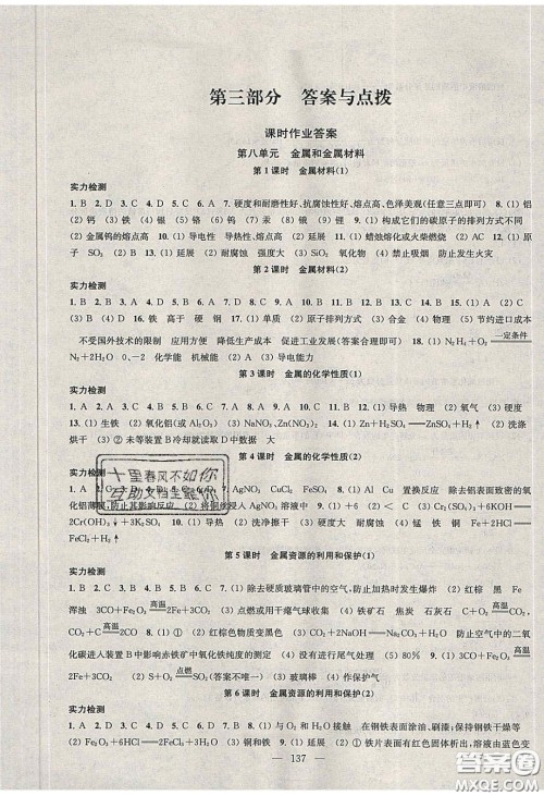 2020金钥匙1加1课时作业加目标检测九年级化学下册全国版答案 2020金钥匙1加1课时作业加目标检测九年级化学下册全国版答案