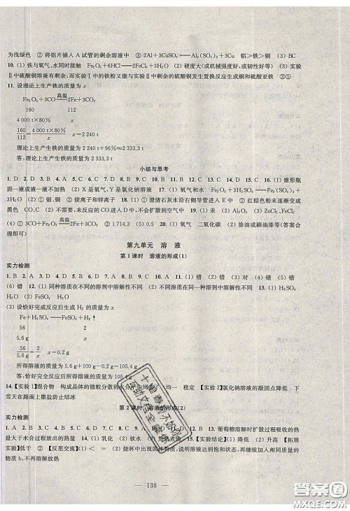 2020金钥匙1加1课时作业加目标检测九年级化学下册全国版答案