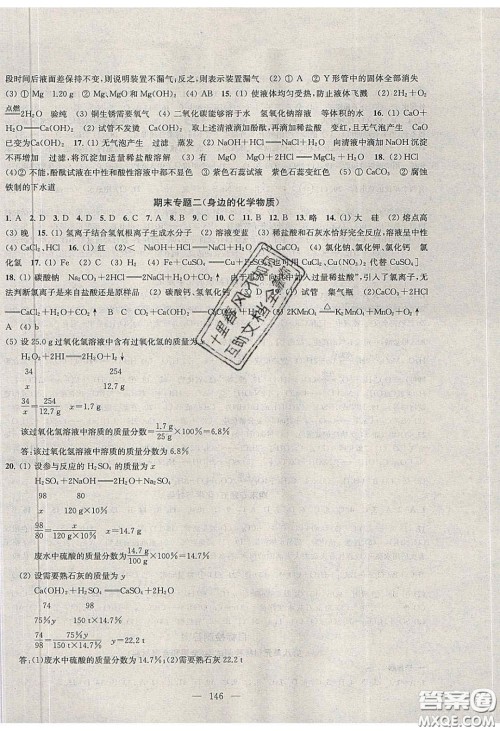 2020金钥匙1加1课时作业加目标检测九年级化学下册全国版答案