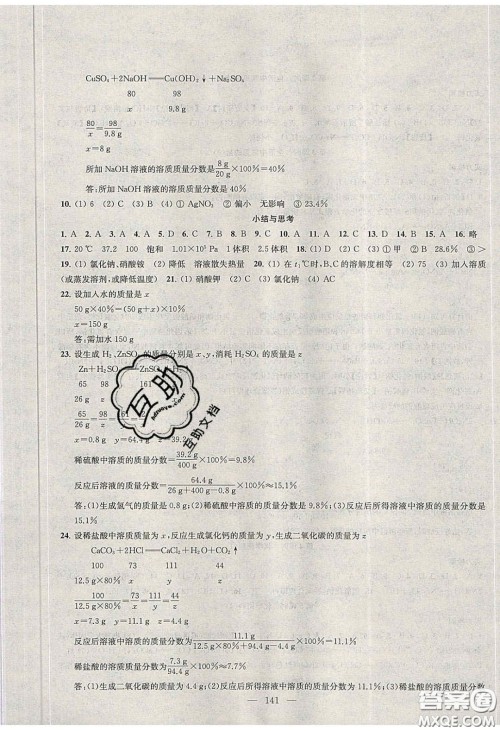 2020金钥匙1加1课时作业加目标检测九年级化学下册全国版答案