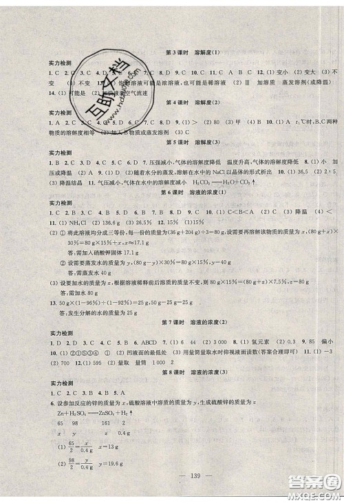 2020金钥匙1加1课时作业加目标检测九年级化学下册全国版答案 2020金钥匙1加1课时作业加目标检测九年级化学下册全国版答案