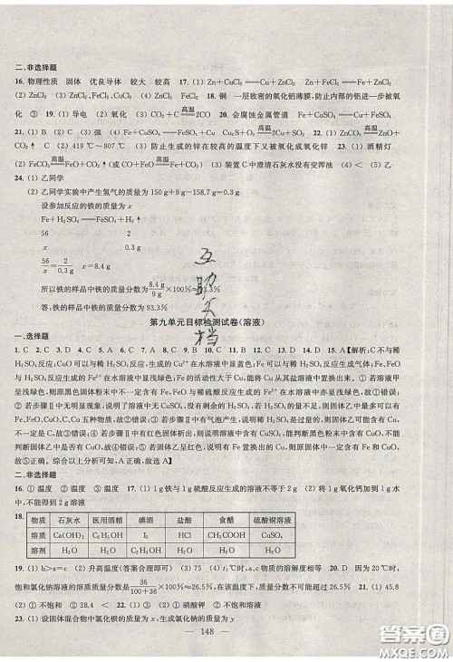 2020金钥匙1加1课时作业加目标检测九年级化学下册全国版答案