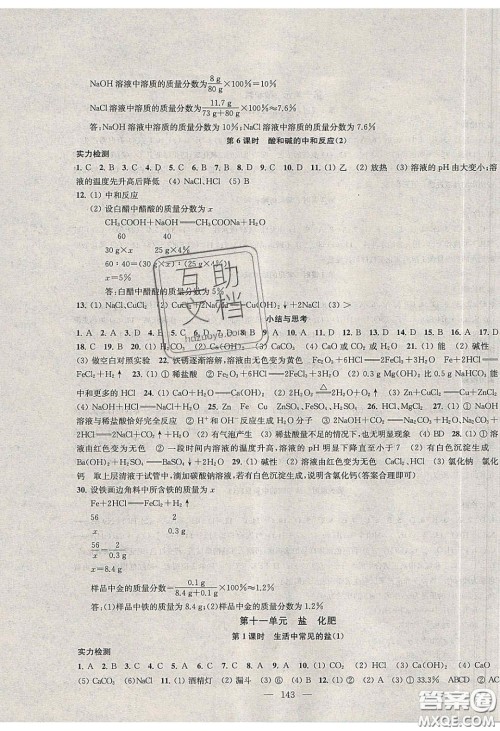 2020金钥匙1加1课时作业加目标检测九年级化学下册全国版答案 2020金钥匙1加1课时作业加目标检测九年级化学下册全国版答案