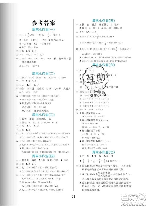 黑龙江教育出版社2020新版黄冈名卷六年级数学下册人教版答案 黑龙江教育出版社2020新版黄冈名卷六年级数学下册人教版答案