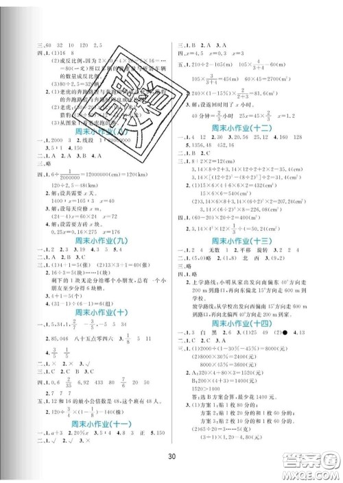 黑龙江教育出版社2020新版黄冈名卷六年级数学下册人教版答案