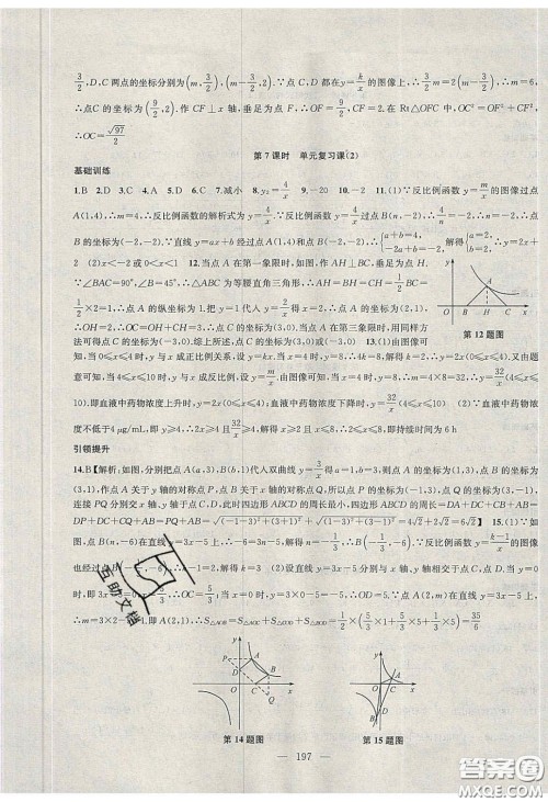 2020金钥匙1加1课时作业加目标检测八年级数学下册江苏版答案