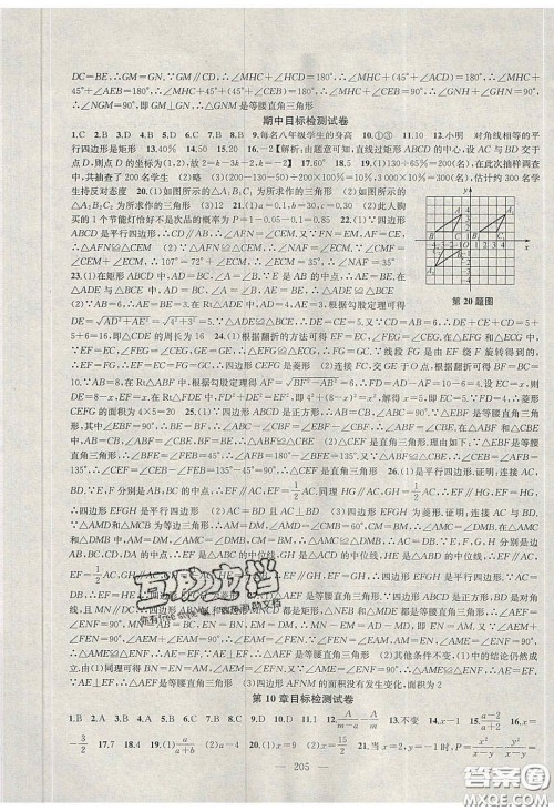 2020金钥匙1加1课时作业加目标检测八年级数学下册江苏版答案 2020金钥匙1加1课时作业加目标检测八年级数学下册江苏版答案