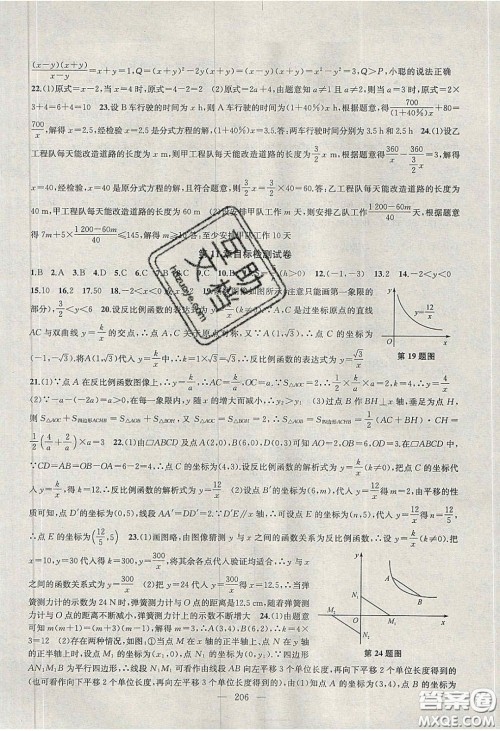 2020金钥匙1加1课时作业加目标检测八年级数学下册江苏版答案