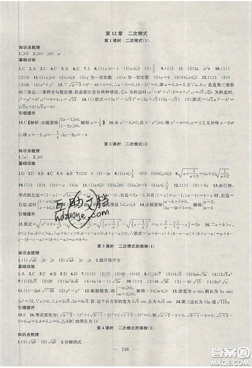 2020金钥匙1加1课时作业加目标检测八年级数学下册江苏版答案