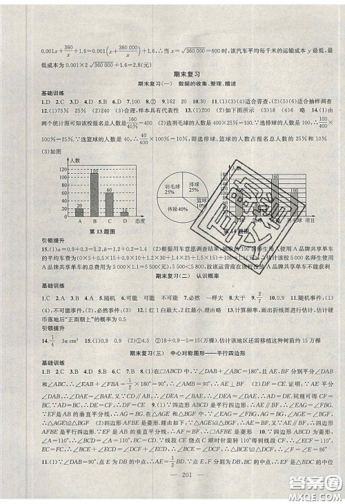 2020金钥匙1加1课时作业加目标检测八年级数学下册江苏版答案