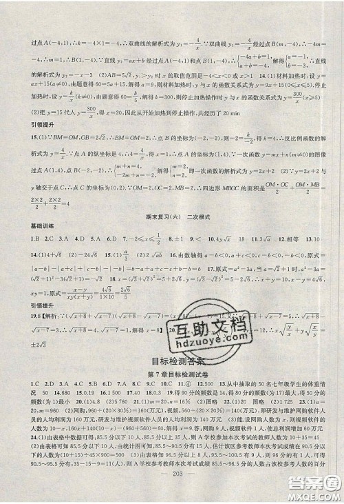 2020金钥匙1加1课时作业加目标检测八年级数学下册江苏版答案 2020金钥匙1加1课时作业加目标检测八年级数学下册江苏版答案