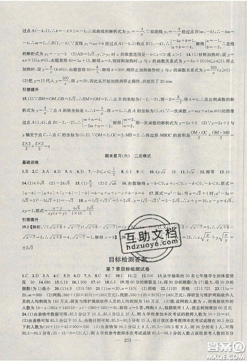 2020金钥匙1加1课时作业加目标检测八年级数学下册江苏版答案