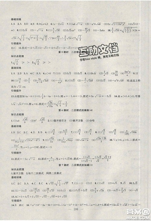 2020金钥匙1加1课时作业加目标检测八年级数学下册江苏版答案