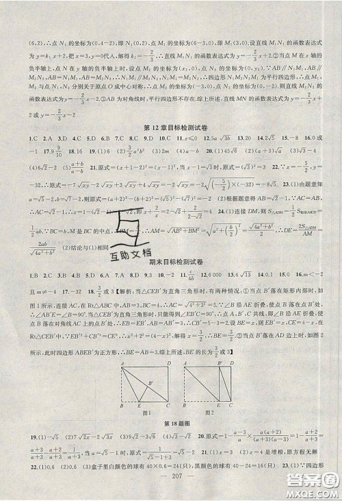 2020金钥匙1加1课时作业加目标检测八年级数学下册江苏版答案