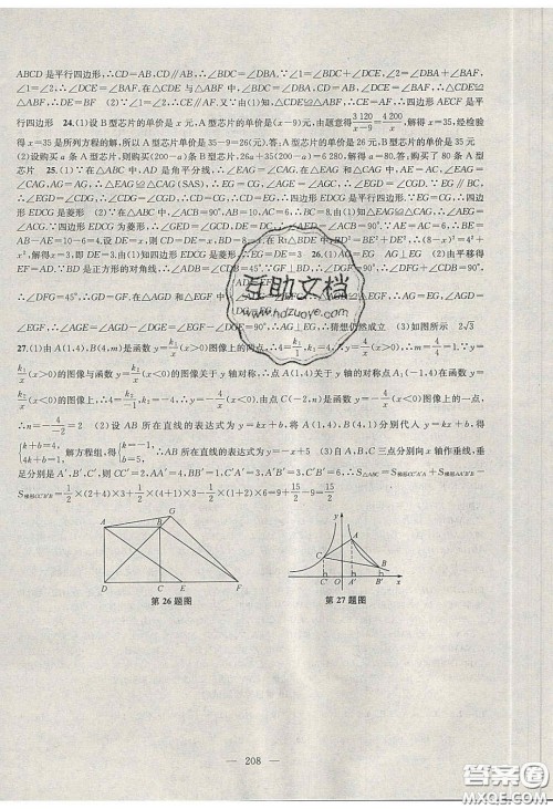 2020金钥匙1加1课时作业加目标检测八年级数学下册江苏版答案