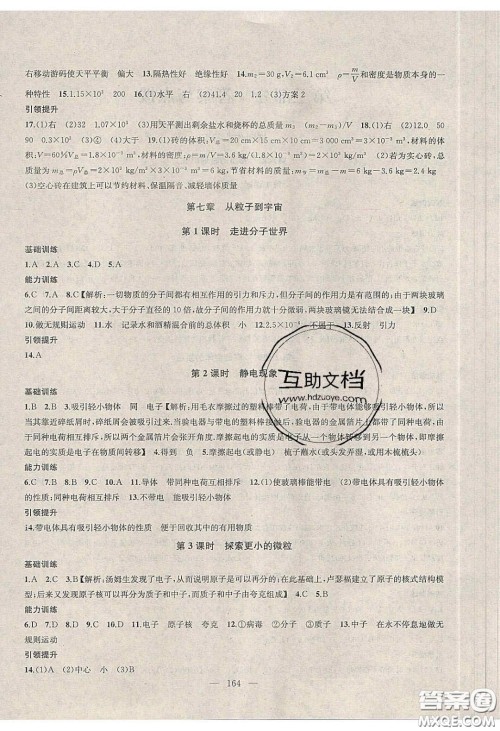 2020金钥匙1加1课时作业加目标检测八年级物理下册江苏版答案 2020金钥匙1加1课时作业加目标检测八年级物理下册江苏版答案