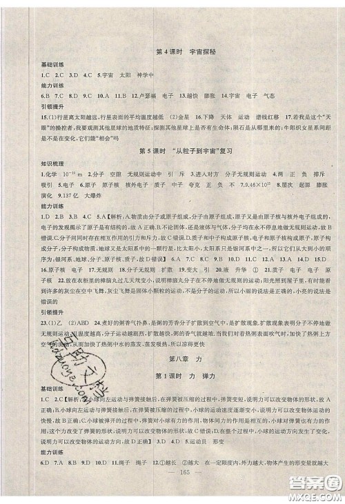 2020金钥匙1加1课时作业加目标检测八年级物理下册江苏版答案 2020金钥匙1加1课时作业加目标检测八年级物理下册江苏版答案