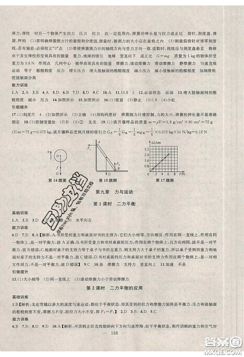 2020金钥匙1加1课时作业加目标检测八年级物理下册江苏版答案