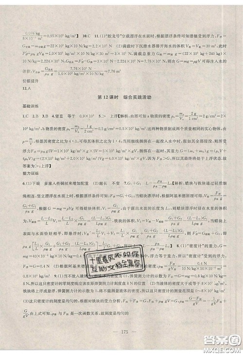 2020金钥匙1加1课时作业加目标检测八年级物理下册江苏版答案 2020金钥匙1加1课时作业加目标检测八年级物理下册江苏版答案