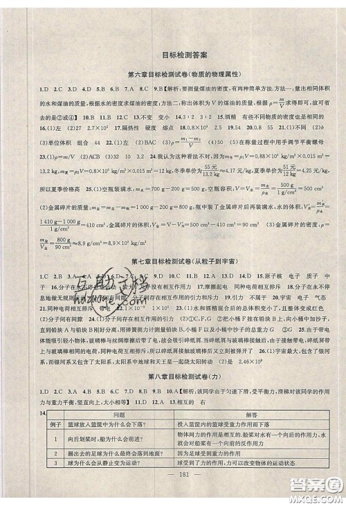 2020金钥匙1加1课时作业加目标检测八年级物理下册江苏版答案 2020金钥匙1加1课时作业加目标检测八年级物理下册江苏版答案