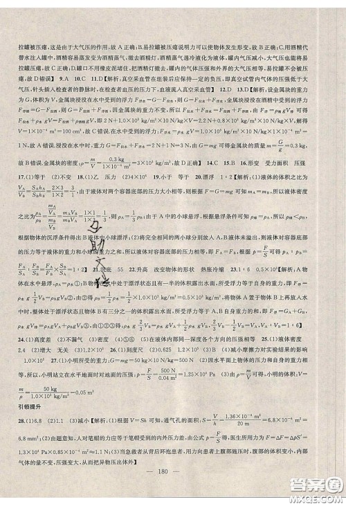 2020金钥匙1加1课时作业加目标检测八年级物理下册江苏版答案 2020金钥匙1加1课时作业加目标检测八年级物理下册江苏版答案