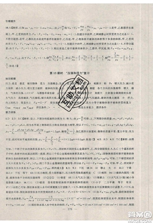 2020金钥匙1加1课时作业加目标检测八年级物理下册江苏版答案 2020金钥匙1加1课时作业加目标检测八年级物理下册江苏版答案