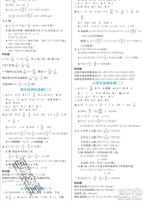 黑龙江教育出版社2020新版黄冈名卷六年级数学下册北师版答案