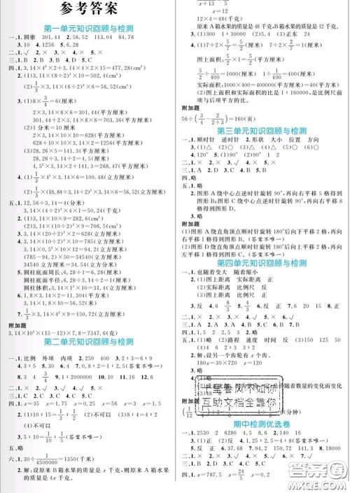 黑龙江教育出版社2020新版黄冈名卷六年级数学下册北师版答案 黑龙江教育出版社2020新版黄冈名卷六年级数学下册北师版答案
