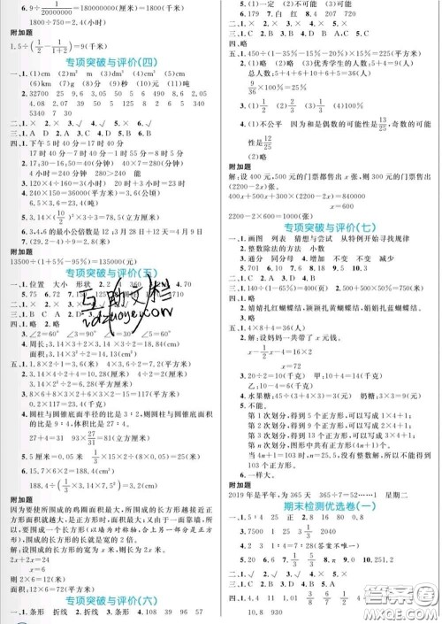 黑龙江教育出版社2020新版黄冈名卷六年级数学下册北师版答案 黑龙江教育出版社2020新版黄冈名卷六年级数学下册北师版答案