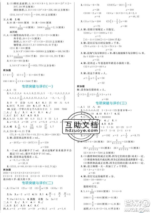 黑龙江教育出版社2020新版黄冈名卷六年级数学下册北师版答案